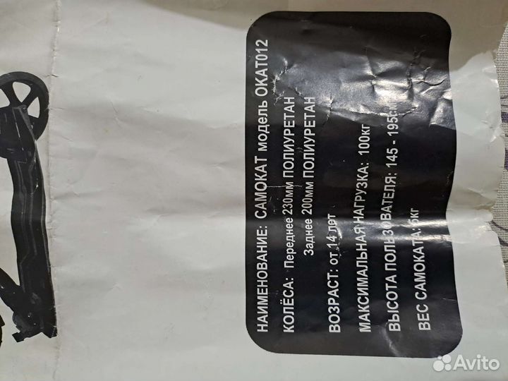 Электросамокат