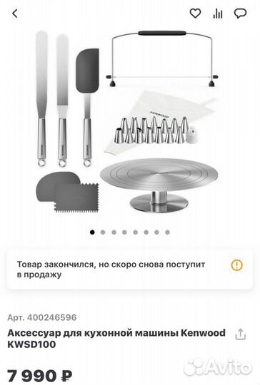 Кондитерский набор kenwood