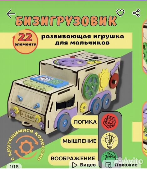 Бизиборд бизигрузовик