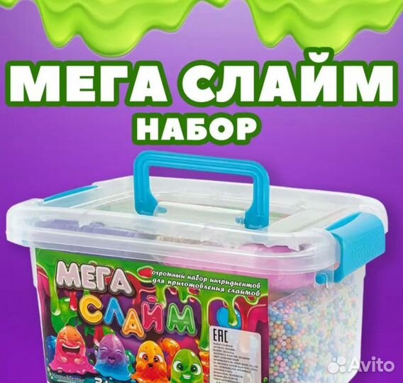Мега Слайм набор