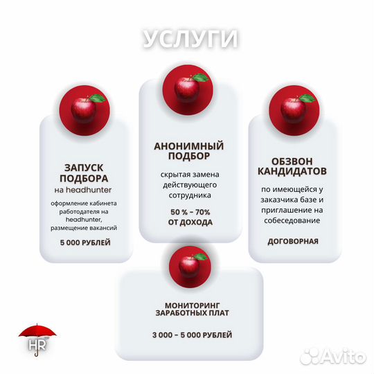 Подбор персонала