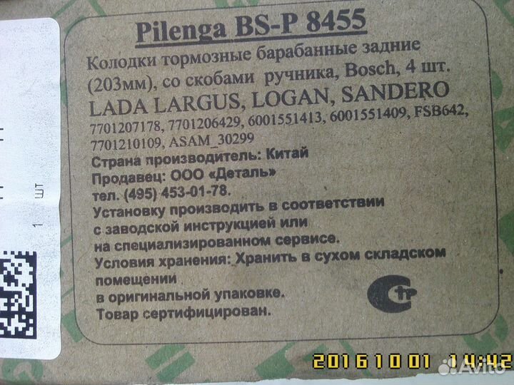 Колодки тормозные барабанные 203мм Logan Sandero