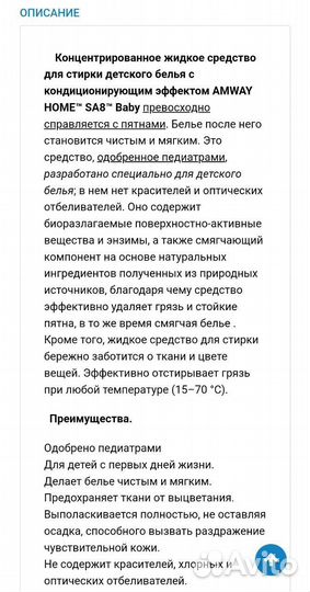 SA8 Baby жидкое средство для детского белья, 1 л