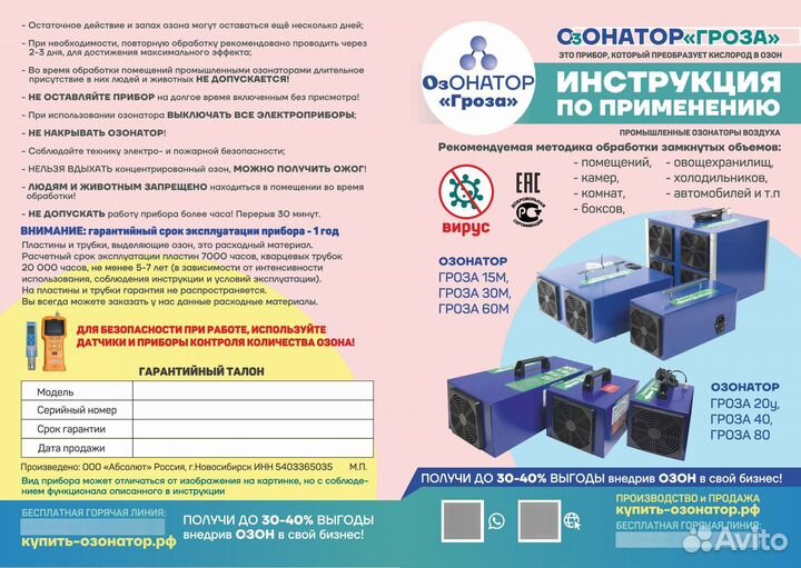 Озонатор Гроза 20У (20гр. озона/час)