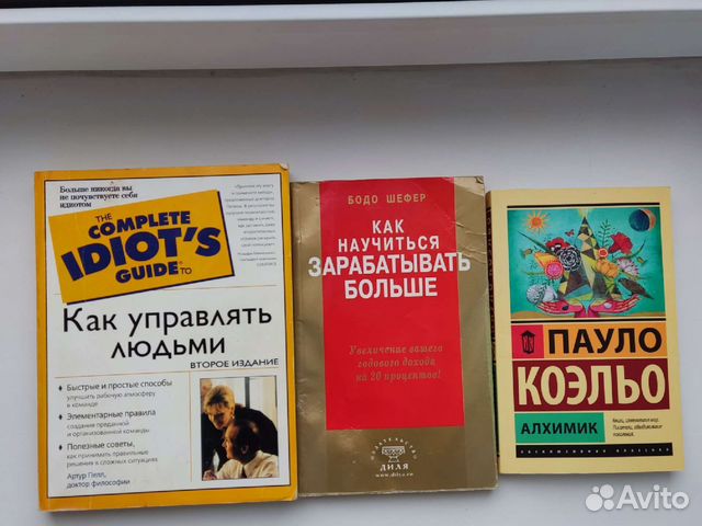 Пауло Коэльо, Бодо шефер