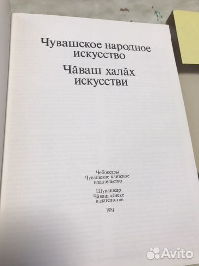 Чувашское народное искусство