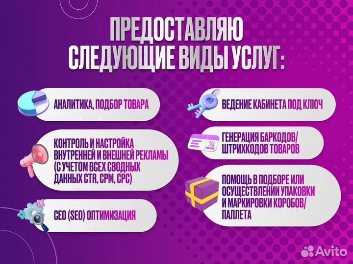 Менеджер wildberries. Консультация вб и помощь