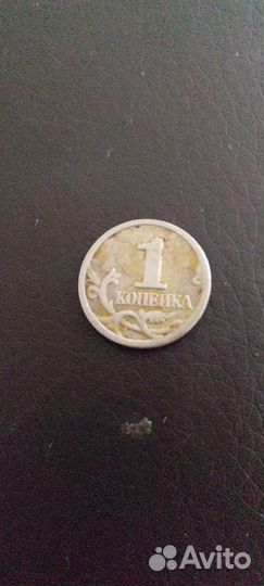1 копейка