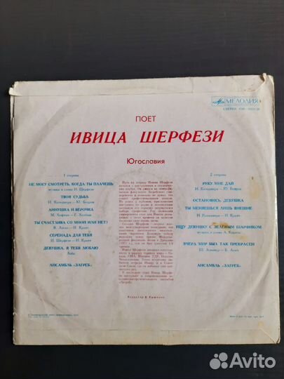 LP Ивица Шерфези (Югославия) Помыта