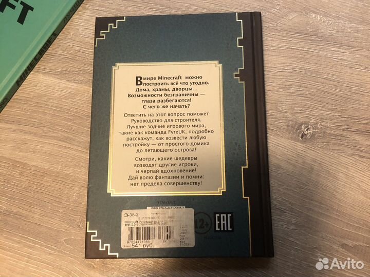Книга майнкрафт