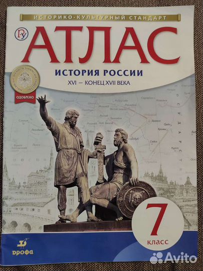 Атлас и Контурные карты по истории России 7 класс