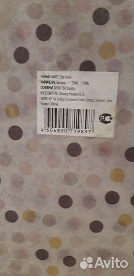 Сервиз чайный