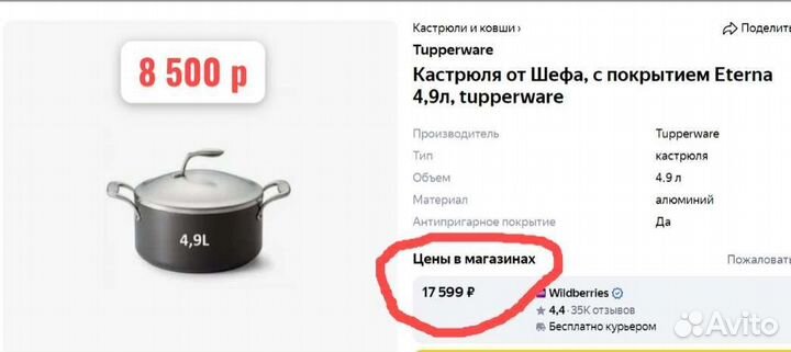 Металлические изделия Tupperware