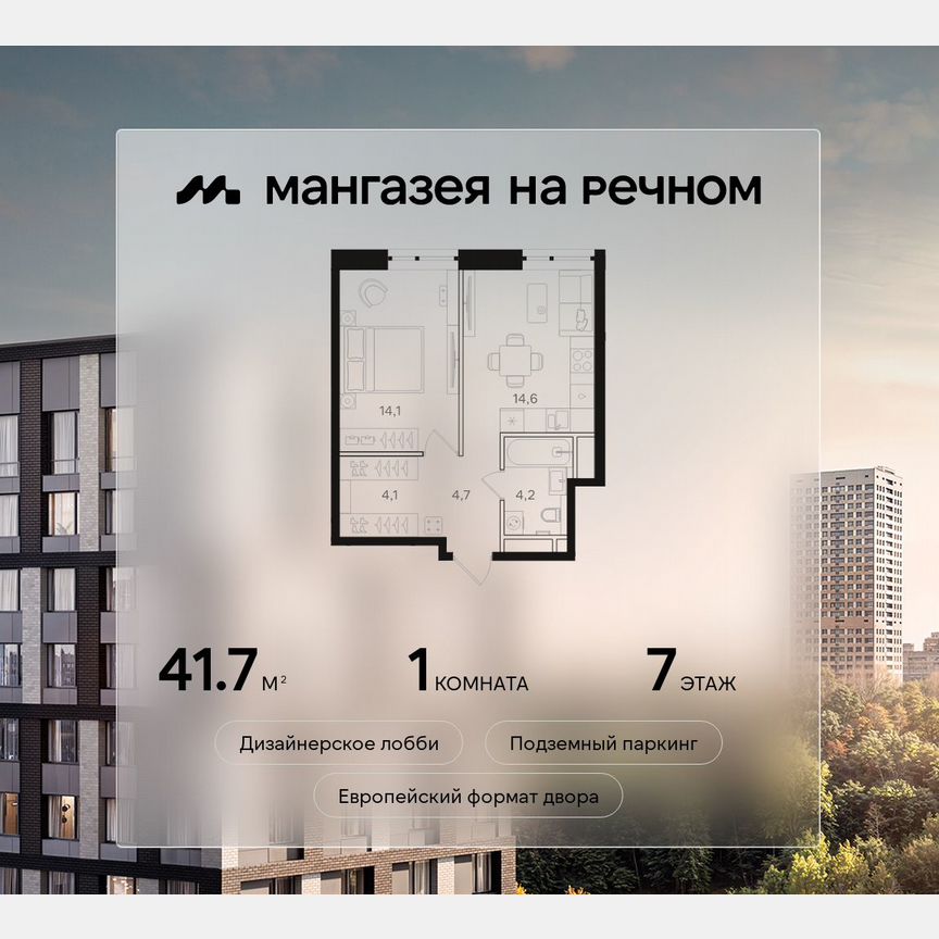 1-к. квартира, 41,7 м², 7/24 эт.