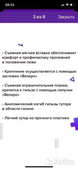 Тутор на стопу