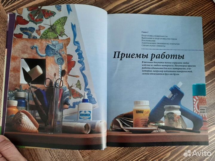 Декупаж. Иллюстрированная энциклопедия