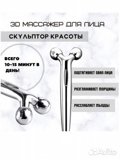 Массажер для лица