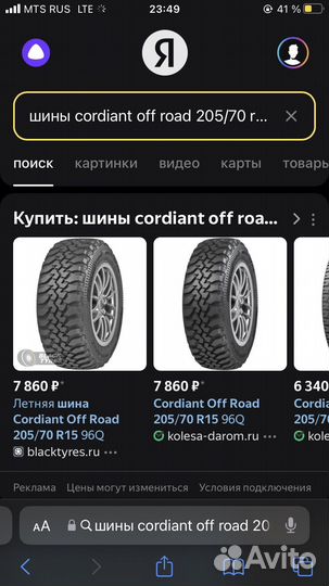 Cordiant Off Road 205/70 R15 96Q