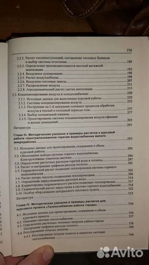 Теплоснабжение и вентиляция. Хрусталев