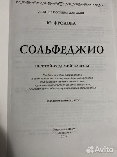 Рабочая тетрадь по сольфеджио