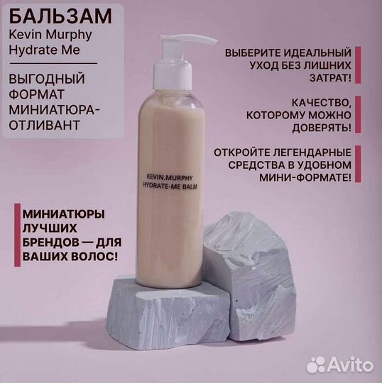 Бальзам кевин мерфи 100 мл отливант