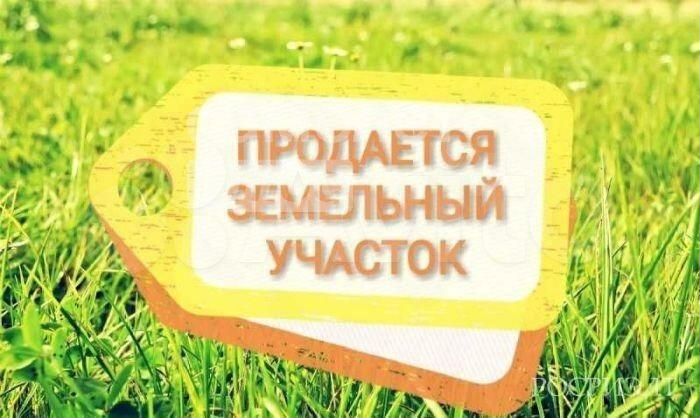 Участок 6 сот. (ИЖС)