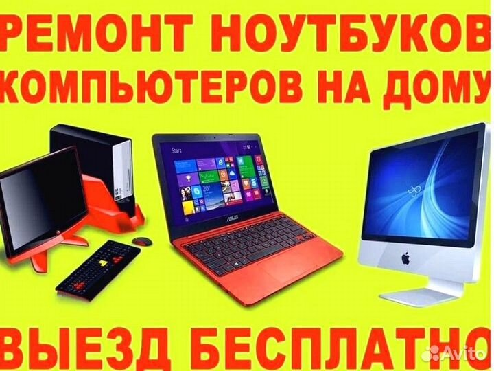 Ремонт Компьютеров Установка Windows Выезд