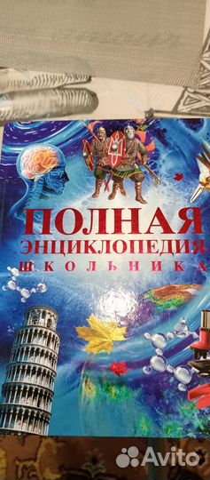 Энциклопедия для школьника