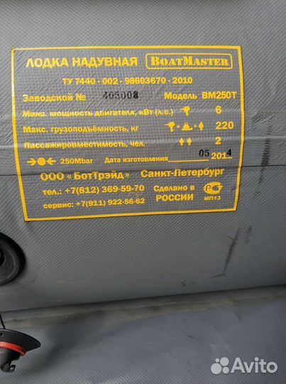 Лодка boat master вм250т