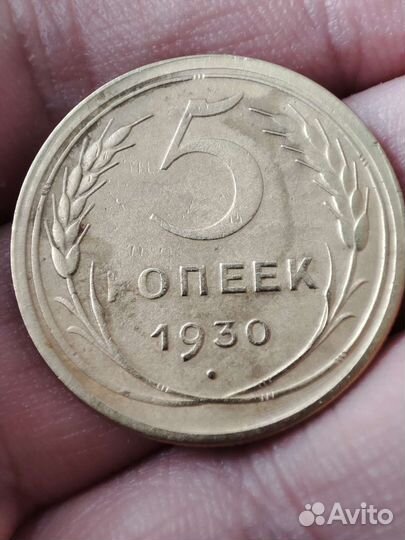 5 копеек 1930, 55