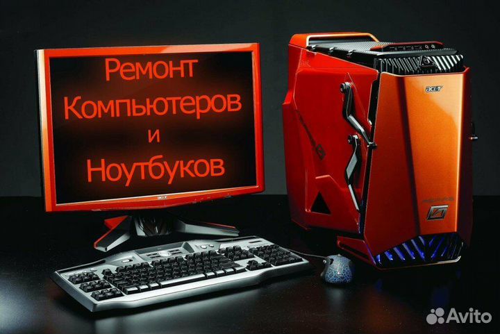 Ремонт компьютеров