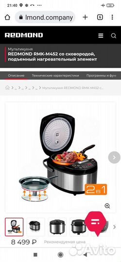 Мультиварка редмонд новая