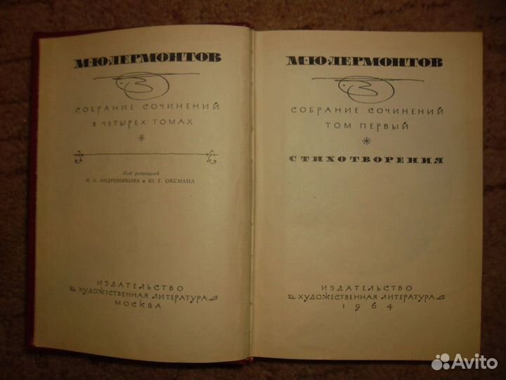 М.Ю. Лермонтов собрание сочинений в 4 томах 1964г