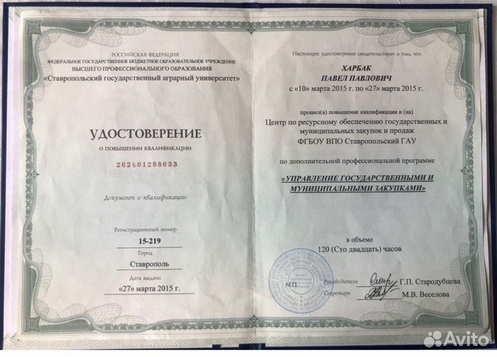 Тендерный специалист / сопровождение тендеров 44/2