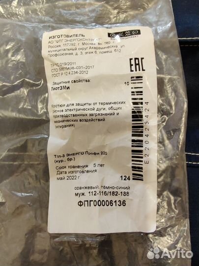 Костюм зимний (новый, с биркой)