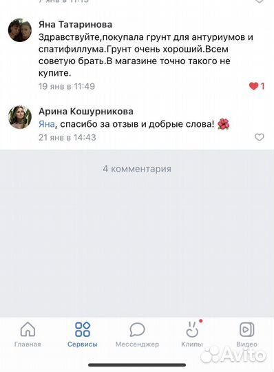 Грунт для растений