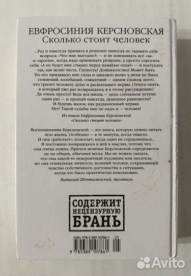 Евфросинья Керсновская - Сколько стоит человек