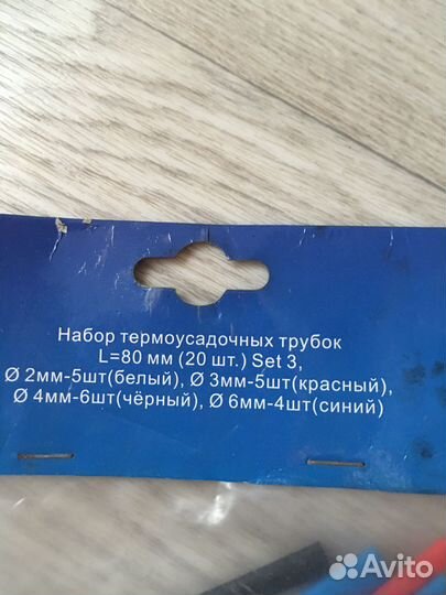 Набор трубок термоусадочных