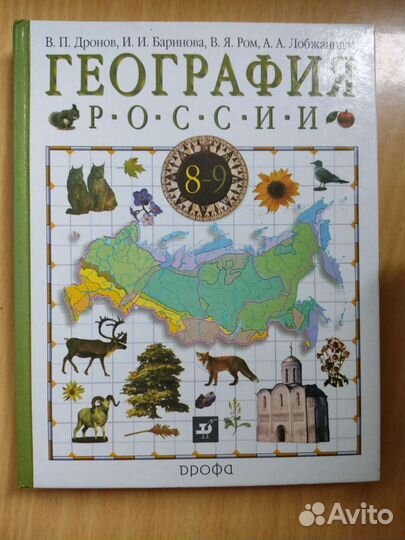 Учебники. География, экология, химия