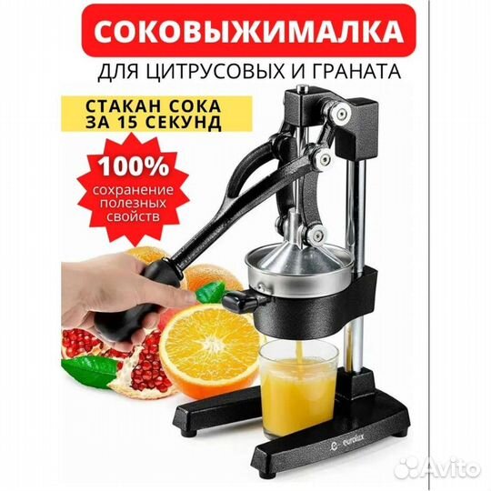 Соковыжималка пресс для граната и цитрусовых