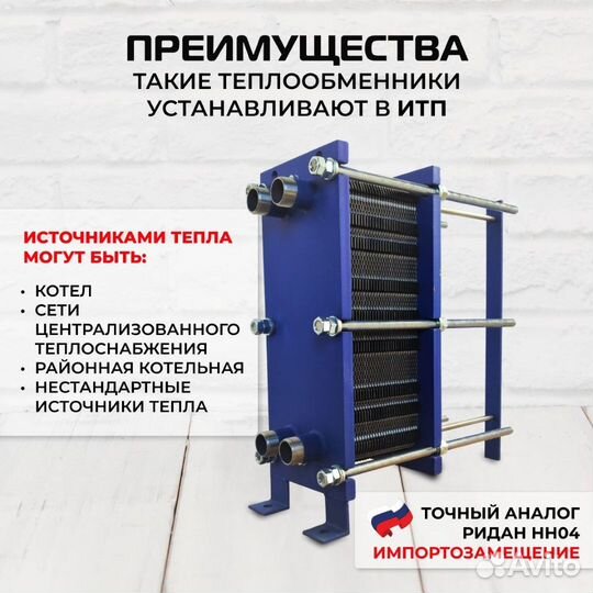 Теплообменник SN04-60 для отопления 730 м2 73кВт