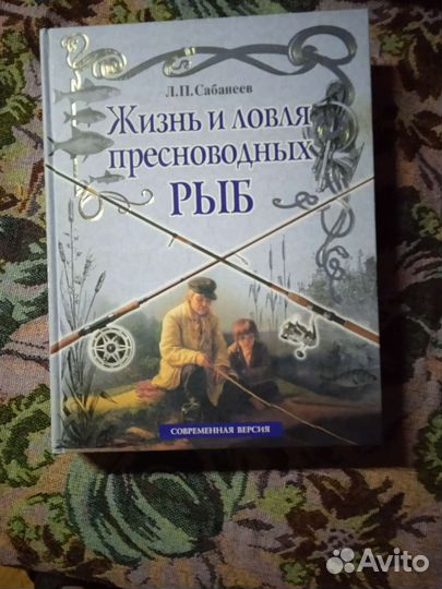 Подарочное издание. Л. П. Сабанеев. 700 страниц