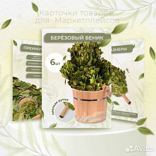 Карточки для маркетплейсов