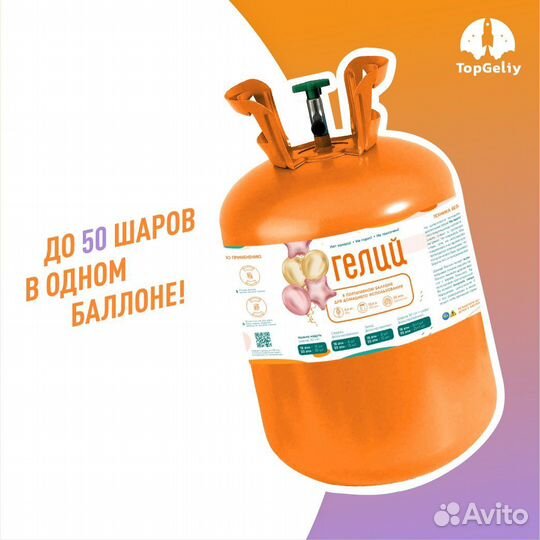 Баллон с гелием для дома