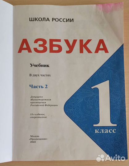 Азбука 1,2 части, Горецкий, 2022г