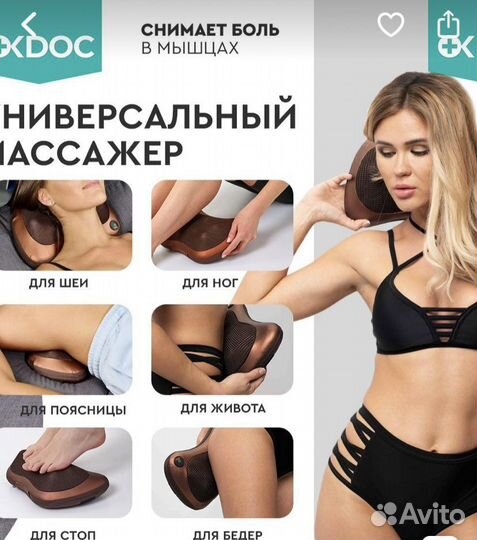 Подушка массажер