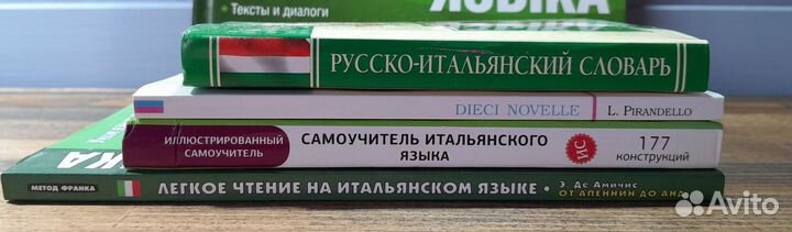 Словари и самоучитель итальянского языка
