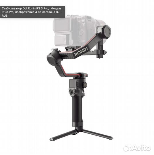 Dji Ronin RS3 Pro