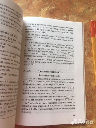 Физика. 7 и 9 классы. Марон. Конспекты и задания