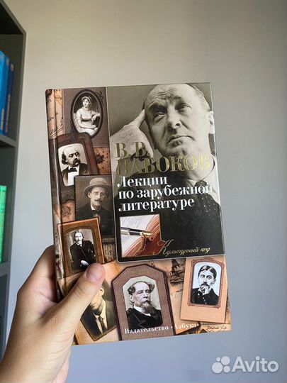 Набоков Лекции по зарубежной литературе